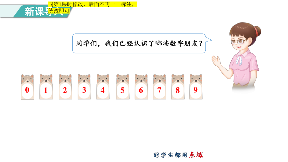 2.2比大小、第几（课件）人教版（2024）数学一年级上册.pptx_第2页