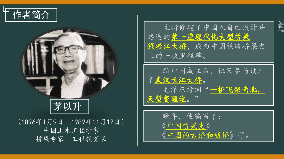 第18课《中国石拱桥》课件（共23张ppt）2023-2024学年统编版语文八年级上册.pptx_第3页