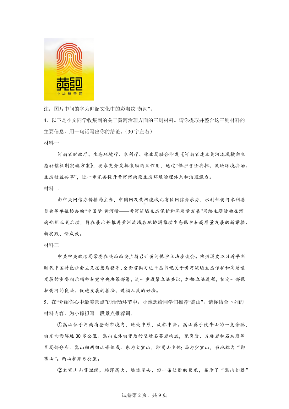 河南省长葛市2023-2024学年八年级下学期期末语文试题.docx_第2页