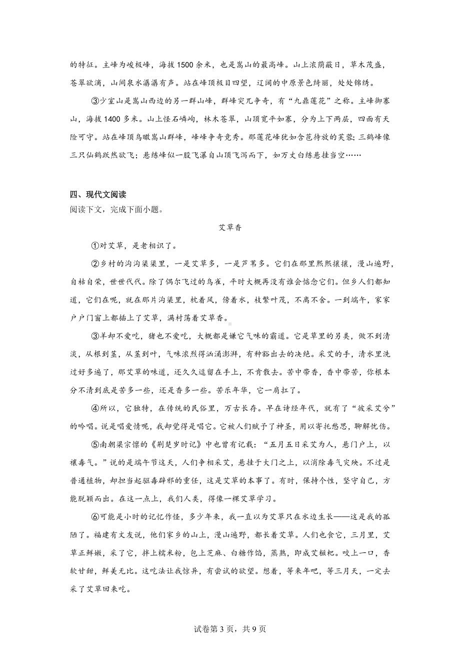 河南省长葛市2023-2024学年八年级下学期期末语文试题.docx_第3页