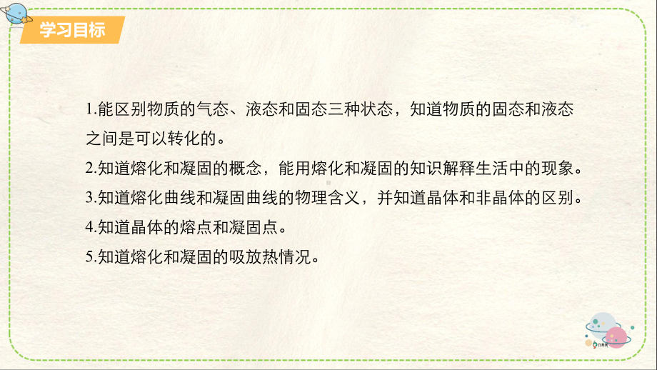 3.2 熔化和凝固（28页） 课件 2024-2025学年物理人教版八年级上册.pptx_第2页