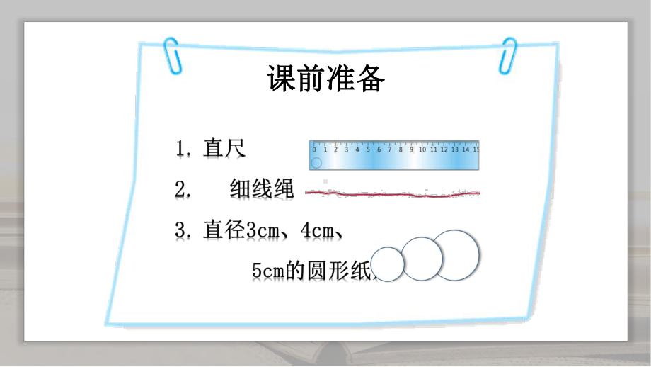 《圆的周长》（课件）-六年级上册数学北师大版.pptx_第2页