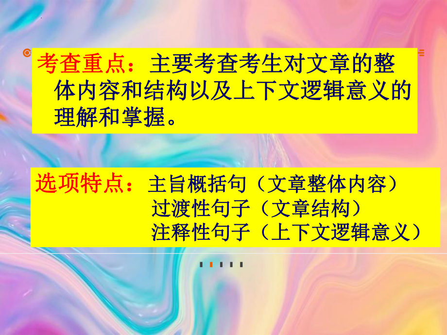 七选五解题指导：关键词法 （ppt课件）-2025届高三英语上学期一轮复习专项.pptx_第3页