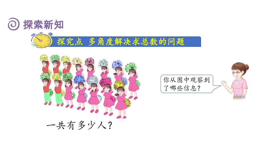 5.5 按不同标准分类求总数 （课件）人教版（2024）数学一年级上册.pptx_第3页