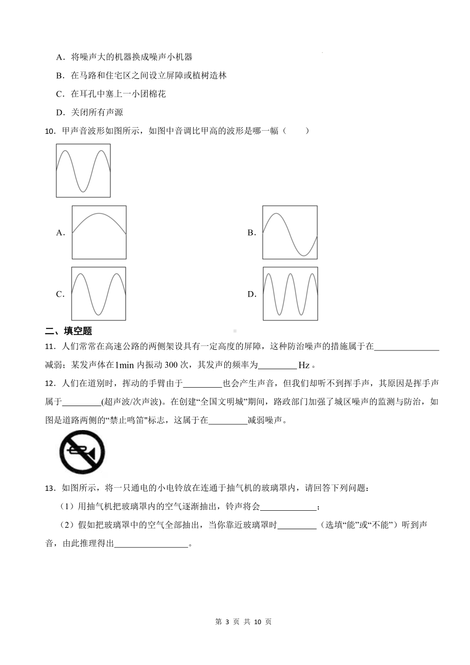 人教版（2024新版）八年级物理上册第二章 声现象 章末培优练习题（含答案）.docx_第3页