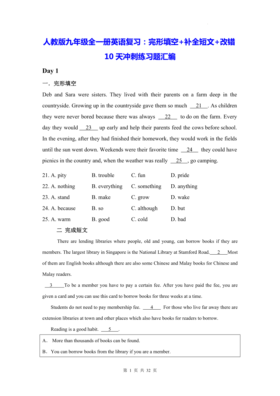 人教版九年级全一册英语复习：完形填空+补全短文+改错10天冲刺练习题汇编（无答案）.docx_第1页