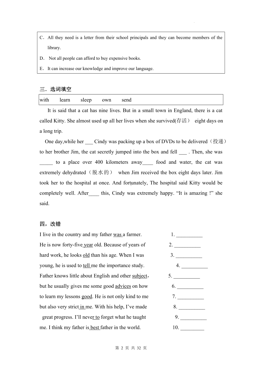 人教版九年级全一册英语复习：完形填空+补全短文+改错10天冲刺练习题汇编（无答案）.docx_第2页