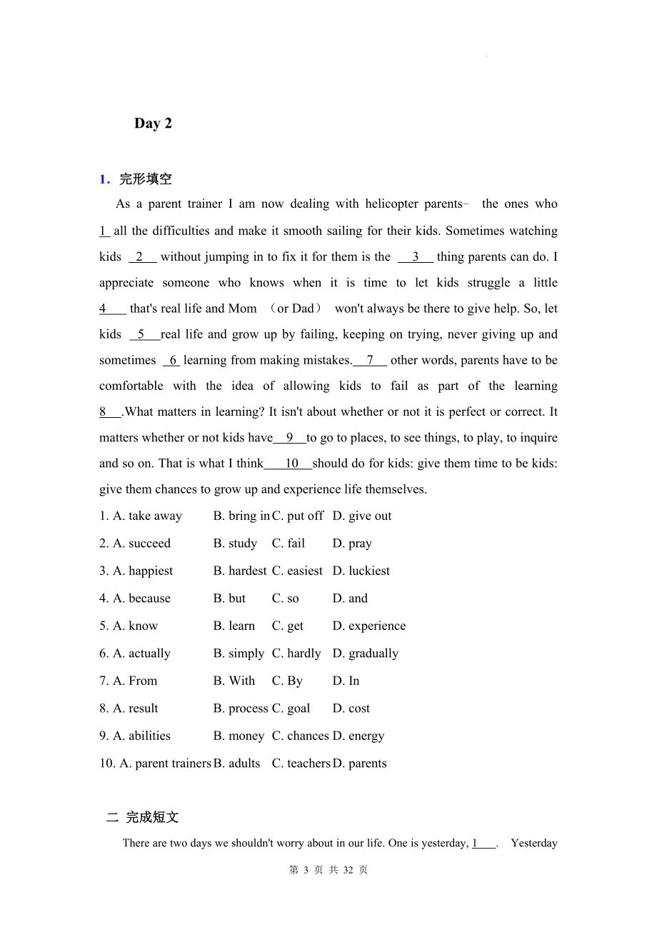 人教版九年级全一册英语复习：完形填空+补全短文+改错10天冲刺练习题汇编（无答案）.docx_第3页