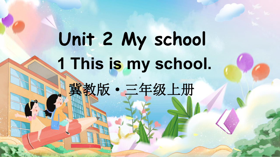 Unit 2 My schoolLesson 1（课件）2024-2025学年度-冀教版（三起）（2024）英语三年上册.pptx_第1页