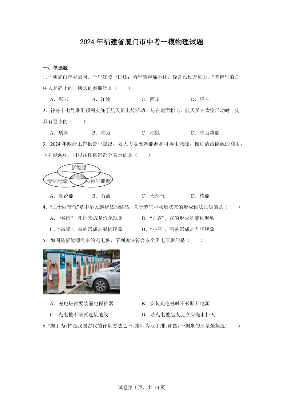 2024年福建省厦门市中考一模物理试题.docx_第1页