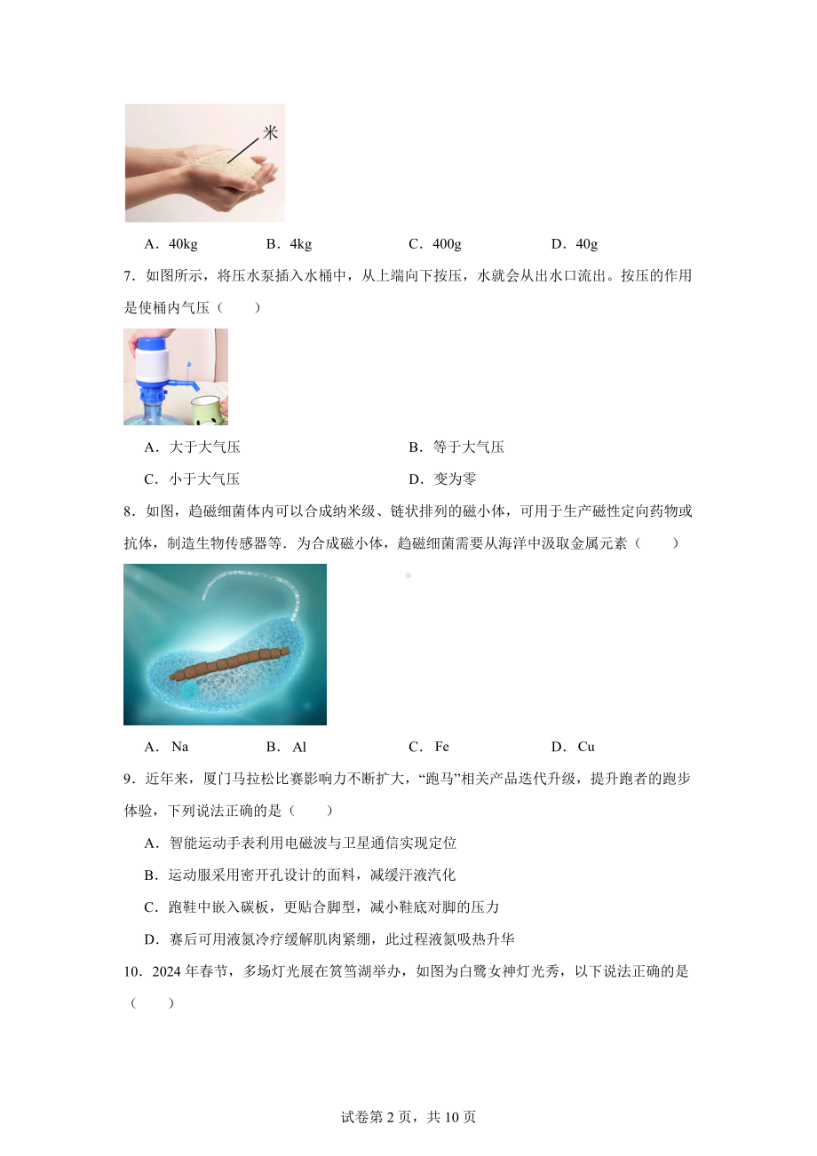 2024年福建省厦门市中考一模物理试题.docx_第2页