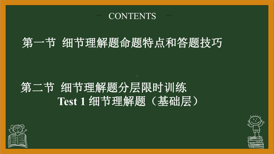 （阅读理解）五年高考英语真题分层精练 （ppt课件）-2025届高三英语上学期一轮复习专项 .pptx_第3页