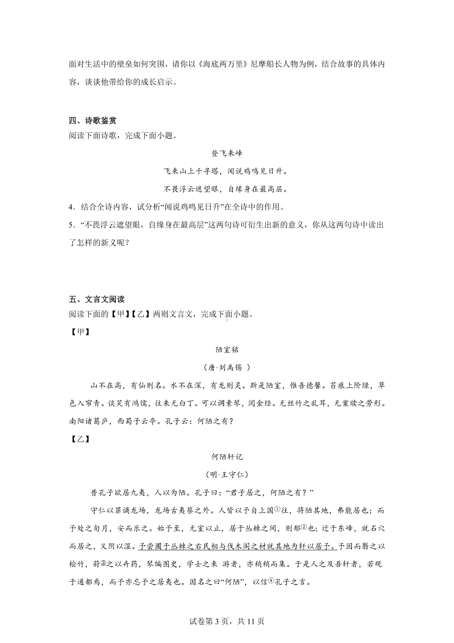 福建省龙岩市永定区2023-2024学年七年级下学期期末语文试题.docx_第3页