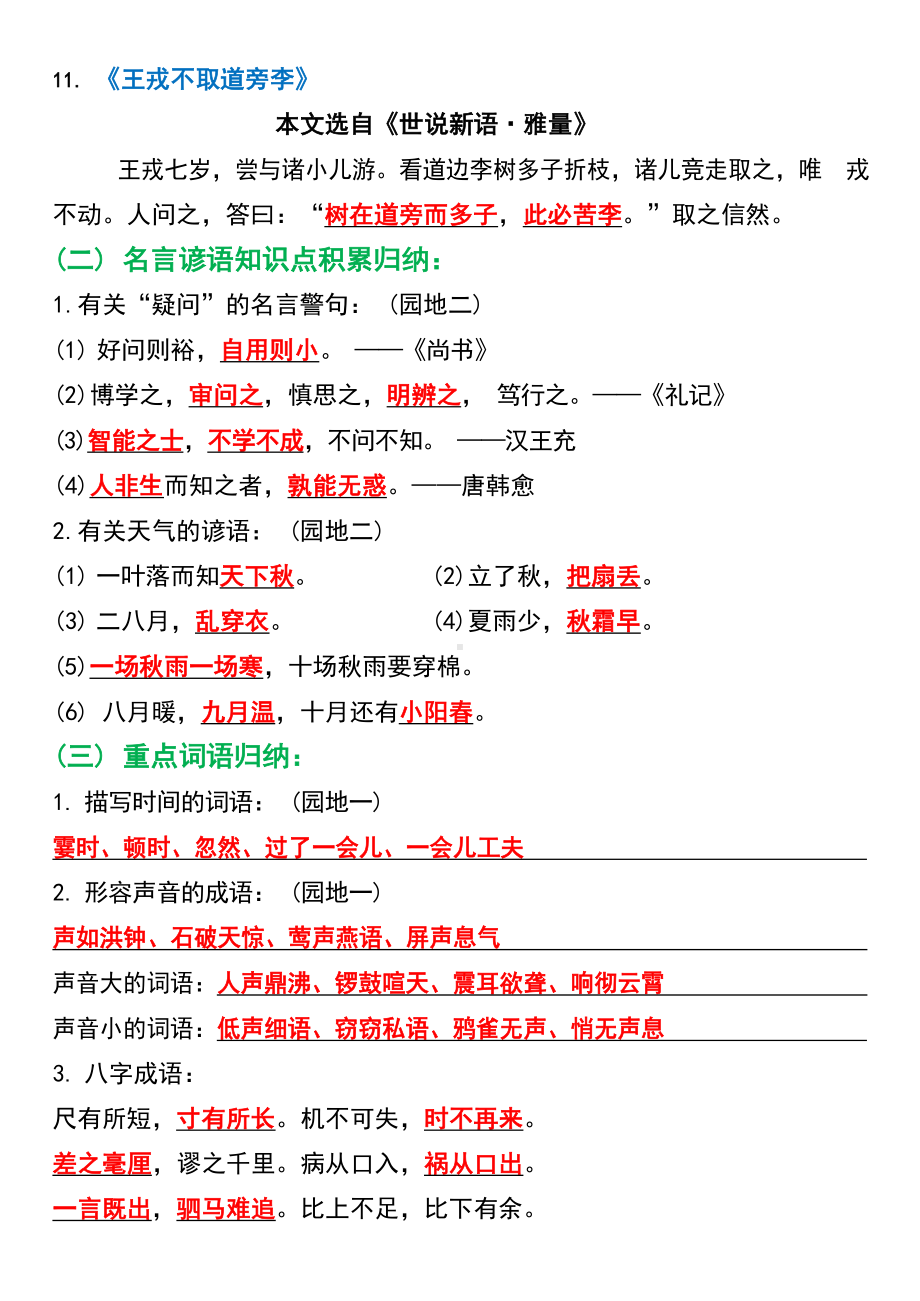 四上语文全册重点知识汇总.docx_第2页