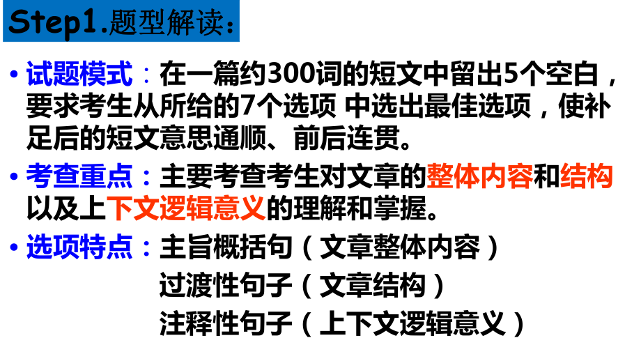 2025届高三英语一轮复习七选五做题技巧（ppt课件）.pptx_第2页