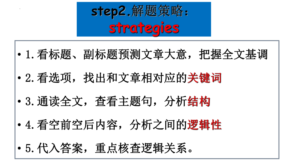 2025届高三英语一轮复习七选五做题技巧（ppt课件）.pptx_第3页