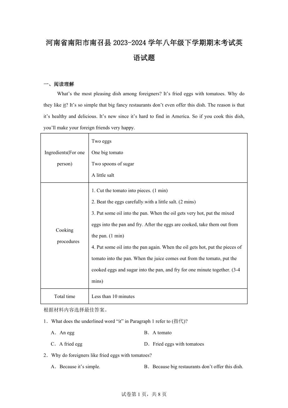 河南省南阳市南召县2023-2024学年八年级下学期期末考试英语试题.docx_第1页