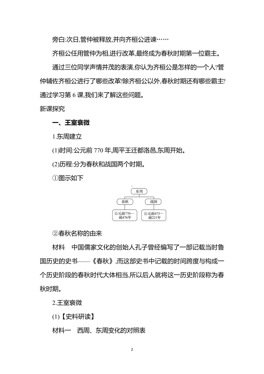 历史部编版（2024）7年级上册第5课 动荡变化中的春秋时期 教案03.docx_第2页