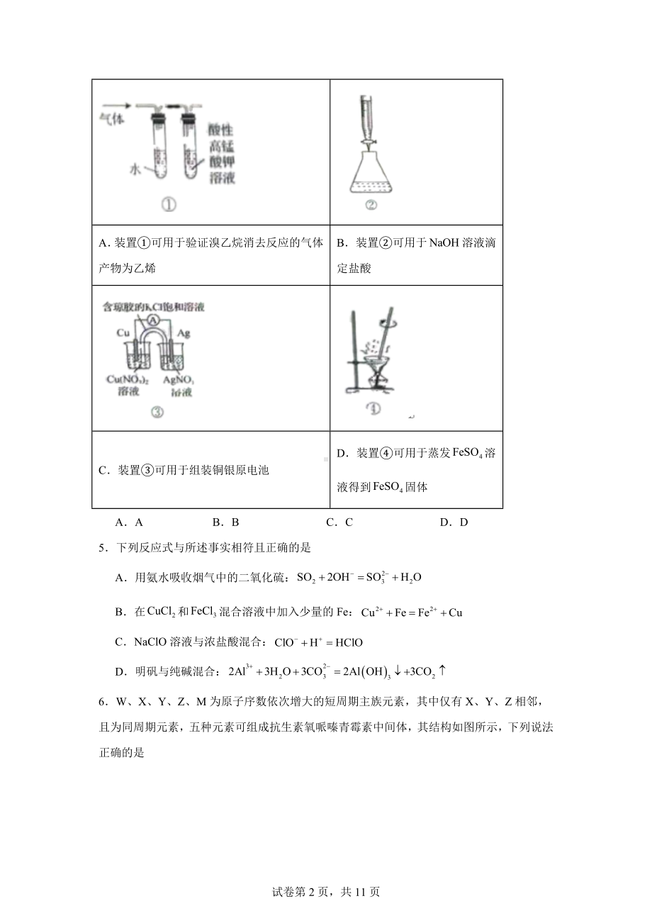 2024年甘肃省张掖市第一中学模拟化学试题.docx_第2页