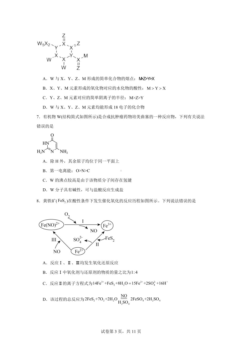 2024年甘肃省张掖市第一中学模拟化学试题.docx_第3页