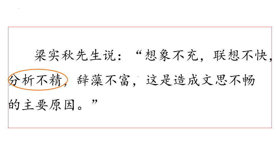 2025届高考语文一轮复习写作指导：审明关系立我深意. ppt课件.pptx_第2页