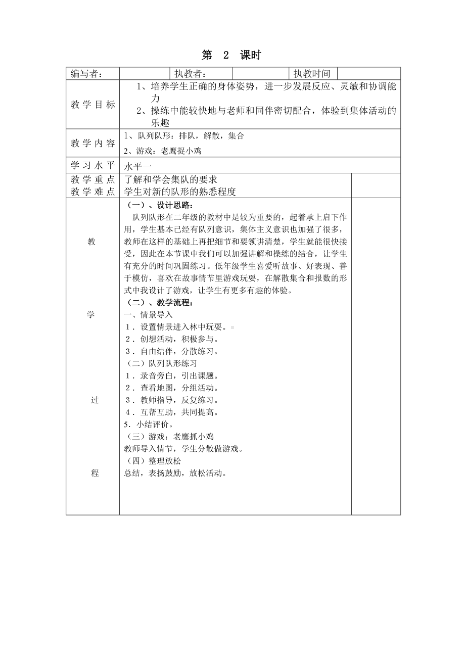 小学二年级全册全套体育教案.docx_第2页