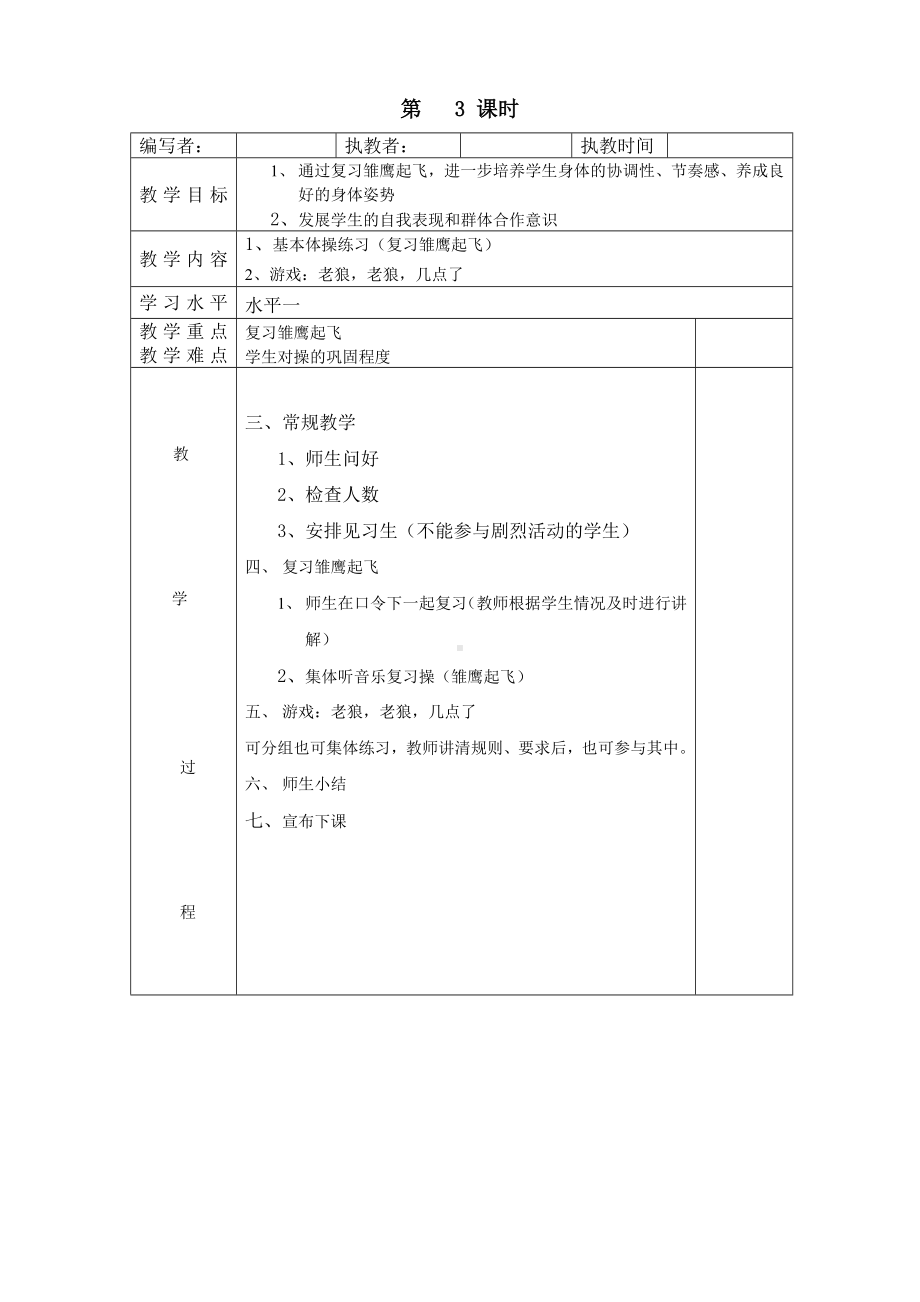 小学二年级全册全套体育教案.docx_第3页