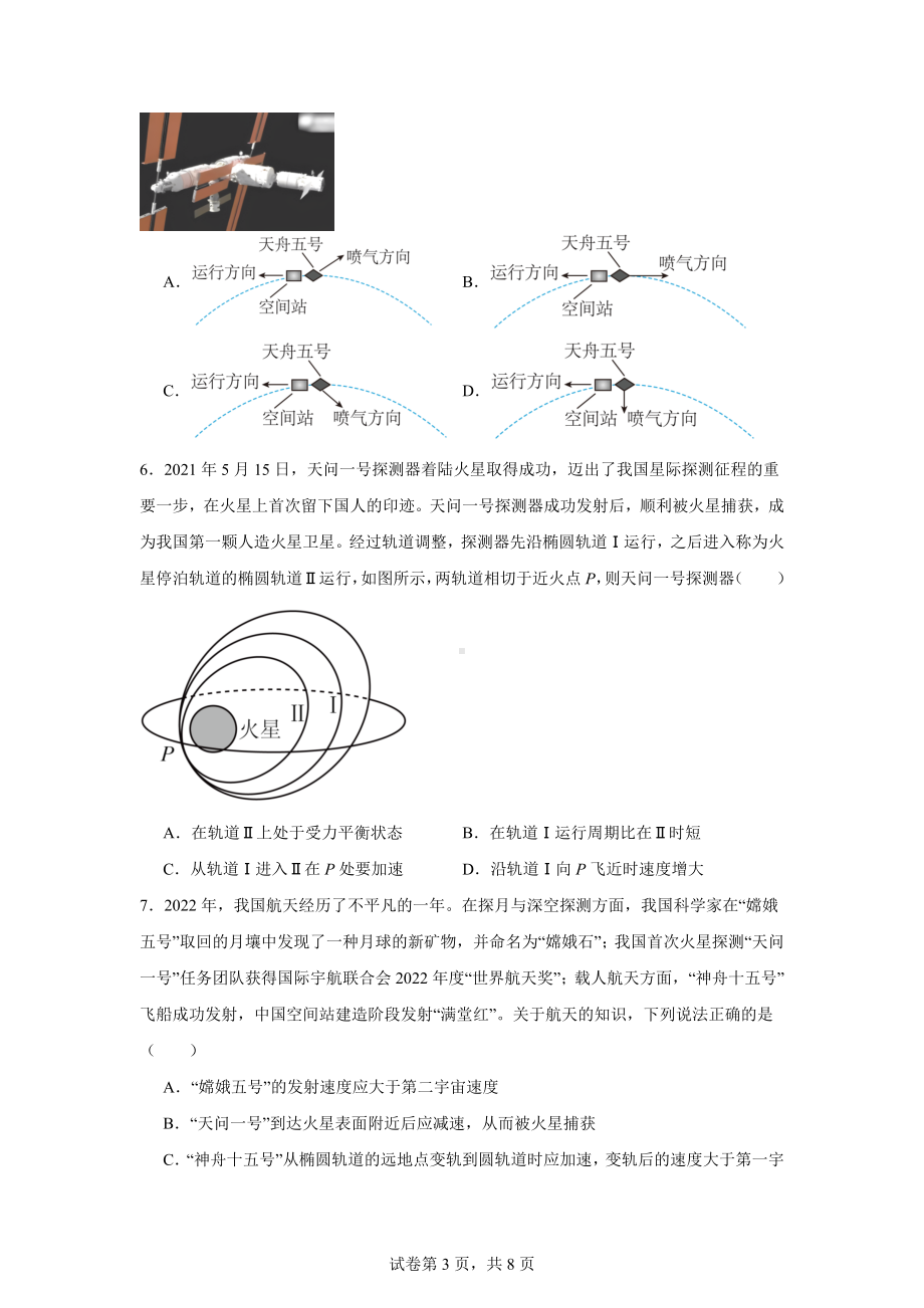 2025高考物理--天体运动中的双星问题、变轨问题、追及相遇问题及图像问题.docx_第3页