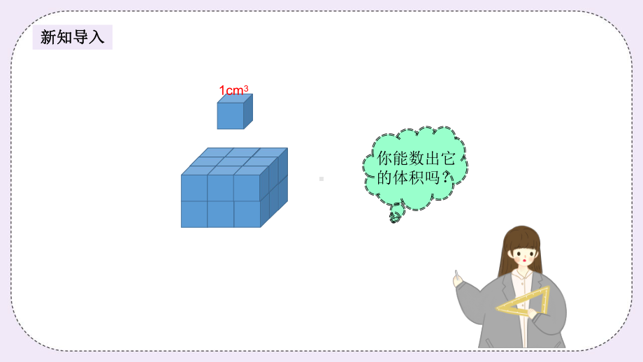 奥数专讲：长方体与正方体的体积（课件）-2023-2024学年五年级下册数学人教版.pptx_第2页