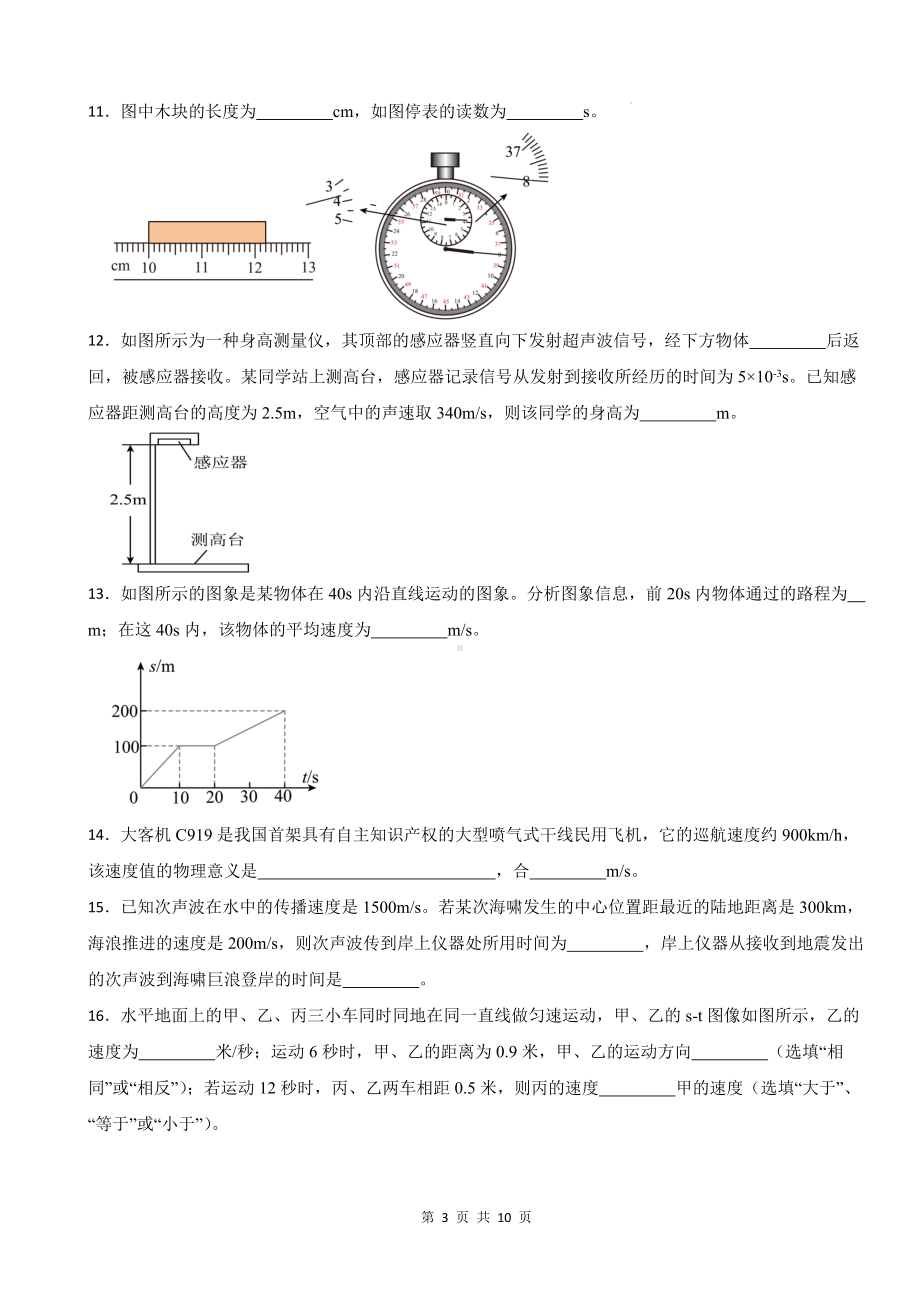 人教版（2024新版）八年级物理上册第一章机械运动 章末培优练习题（含答案）.docx_第3页