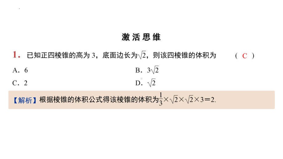 第32讲 基本立体图形及几何体的表面积与体积 课件-2025届高三数学二轮专题.pptx_第2页