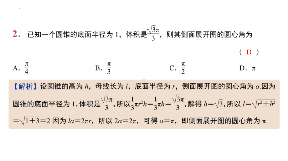 第32讲 基本立体图形及几何体的表面积与体积 课件-2025届高三数学二轮专题.pptx_第3页