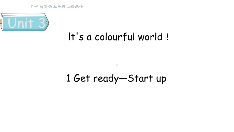 Unit3 lt's a colourful world ! 课时1 Get ready—Start up（课件）2024-2025学年外研版（三起）（2024）三年级英语上册.pptx_第1页