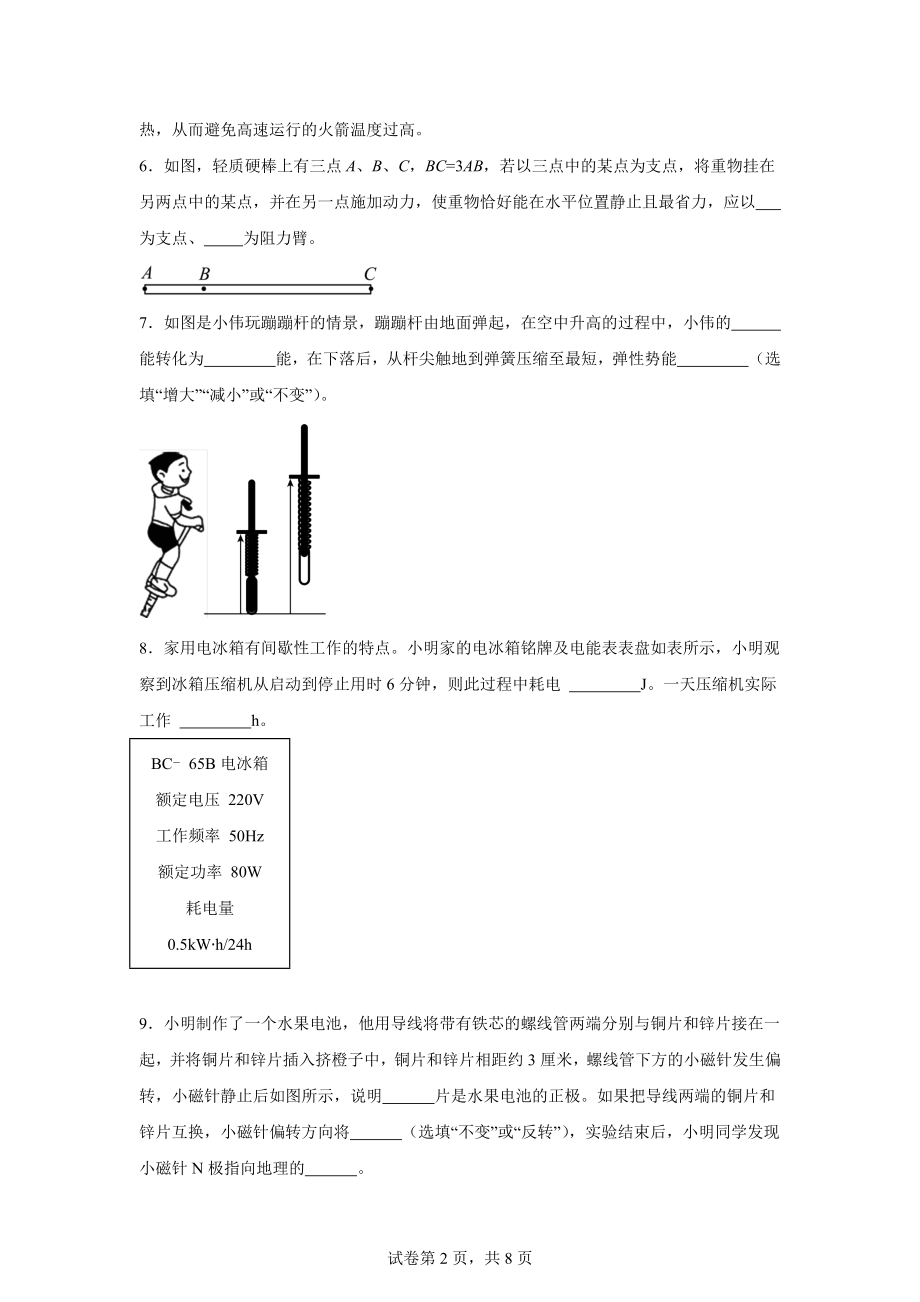 2024年安徽省合肥市肥西县中考二模物理试题.docx_第2页