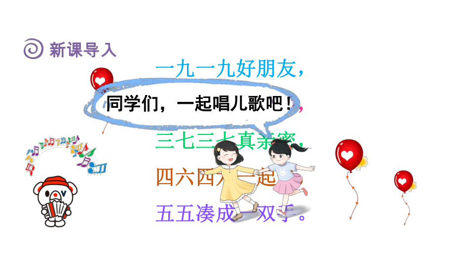 5.3 多种方法计算9、8、7、6加几 （课件）人教版（2024）数学一年级上册.pptx_第2页