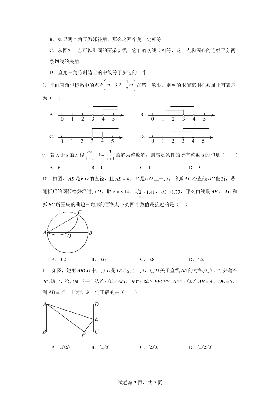 华东师大版2023-2024学年九年级下学期期中数学试题.pdf_第2页