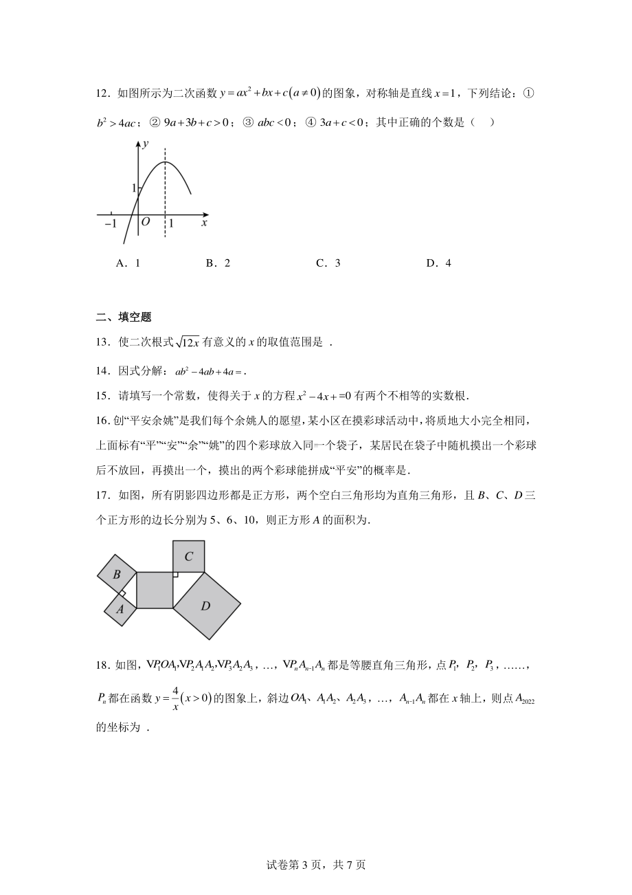 华东师大版2023-2024学年九年级下学期期中数学试题.pdf_第3页