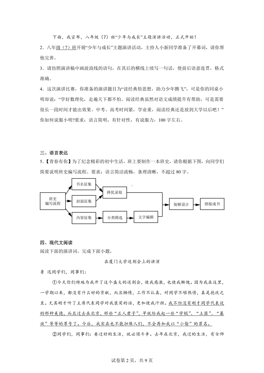 河南省周口市郸城县三校联考2023-2024学年八年级下学期期末语文试题.docx_第2页