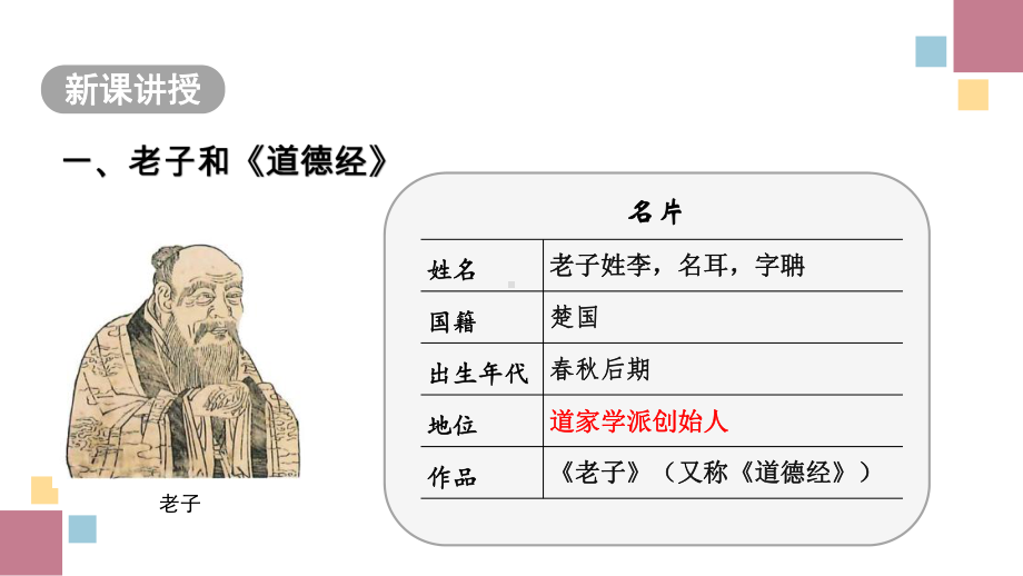 历史部编版（2024）7年级上册第7课 百家争鸣 课件02.pptx_第3页