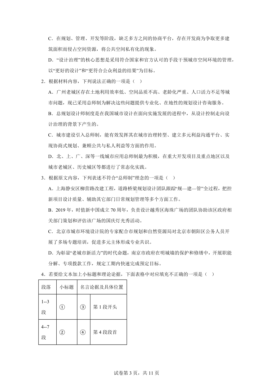 2024届浙江省北斗星联盟高三下学期适应性联考语文试卷.docx_第3页