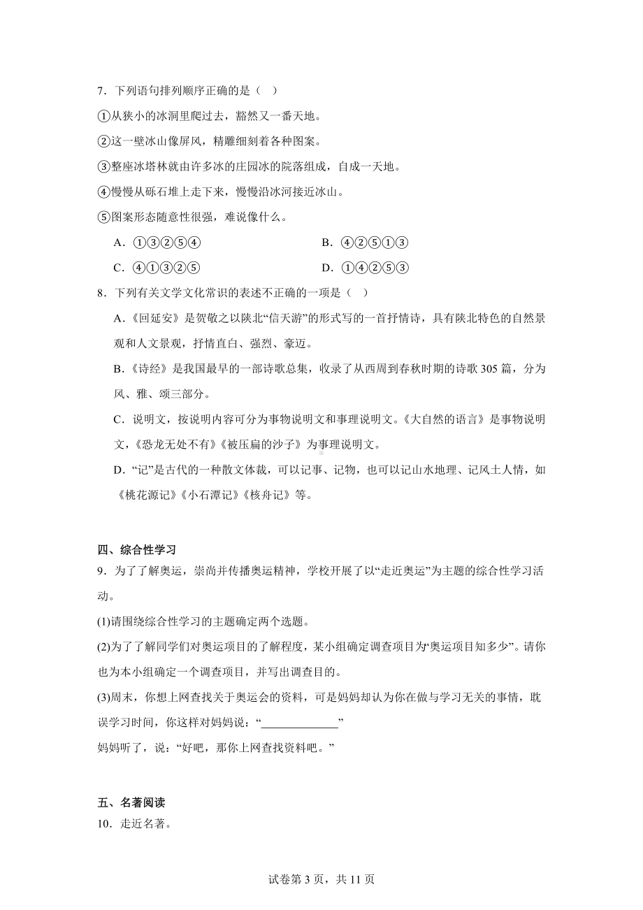 甘肃省武威市凉州区丰乐中学联片教研2023-2024学年八年级下学期期末语文试题.docx_第3页