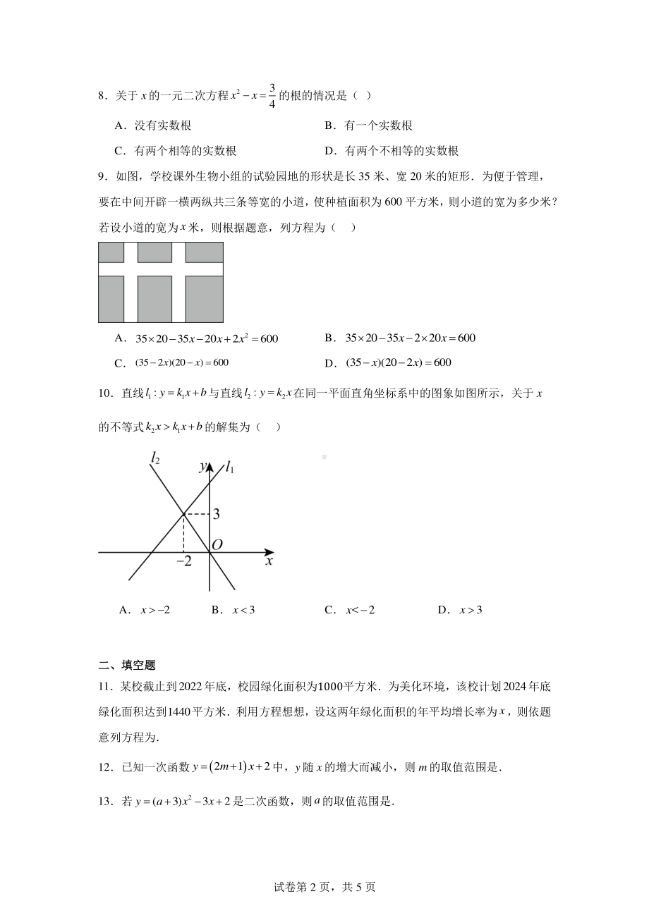 河南省息县部分学校2024-2025学年九年级上学期开学考试数学试题.pdf_第2页