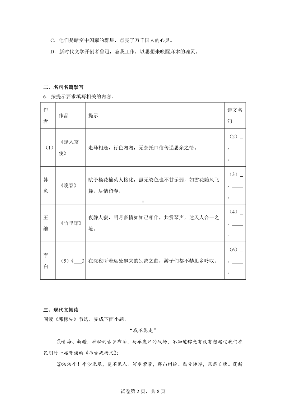 广西壮族自治区河池市宜州区2023-2024学年七年级下学期期中语文试题.docx_第2页