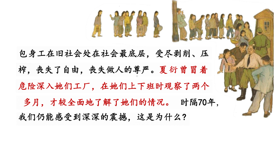 7《包身工》课件34张 2023-2024学年统编版高中语文选择性必修中册.pptx_第2页