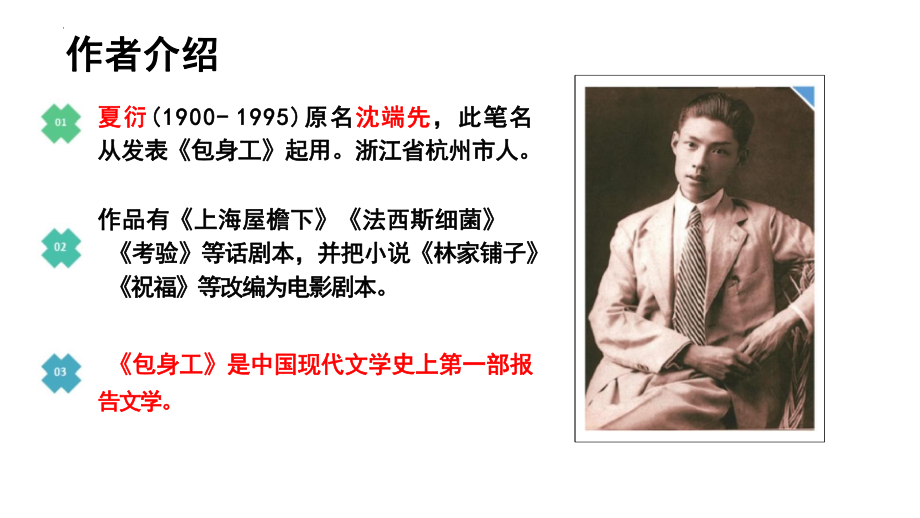 7《包身工》课件34张 2023-2024学年统编版高中语文选择性必修中册.pptx_第3页