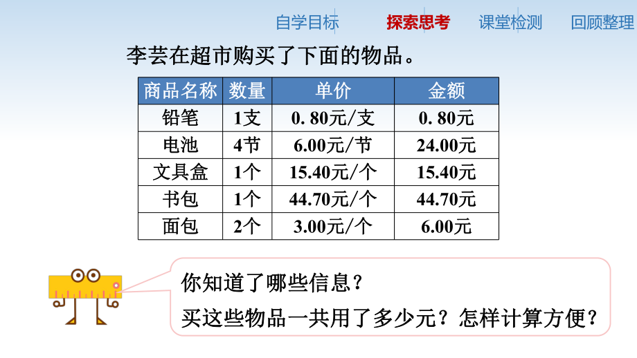 苏教版五年级数学上册第四单元第3课《用计算器计算》课件（公开课）.pptx_第3页