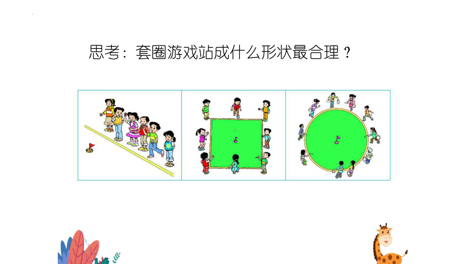 《圆的认识》（课件）-六年级上册数学人教版.pptx_第2页