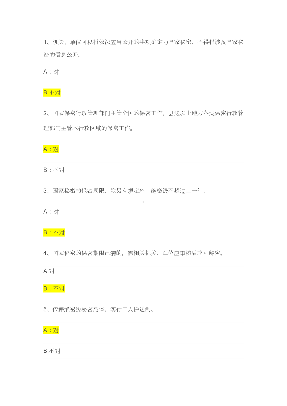 地理信息安全在线培训考试-判断题_地理信息安全考试.docx_第1页