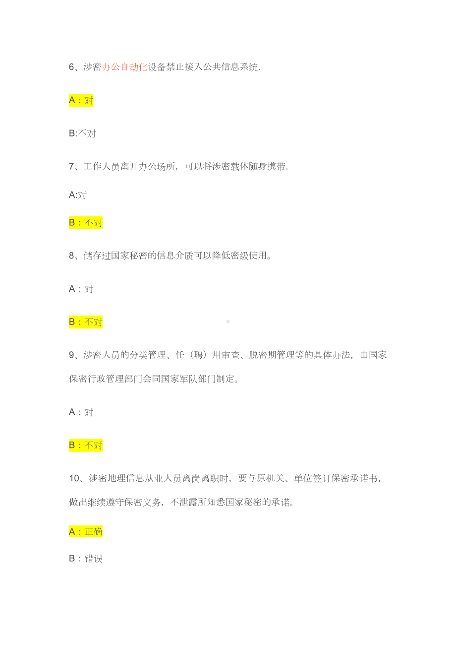 地理信息安全在线培训考试-判断题_地理信息安全考试.docx_第2页