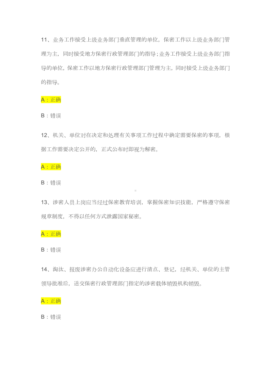 地理信息安全在线培训考试-判断题_地理信息安全考试.docx_第3页